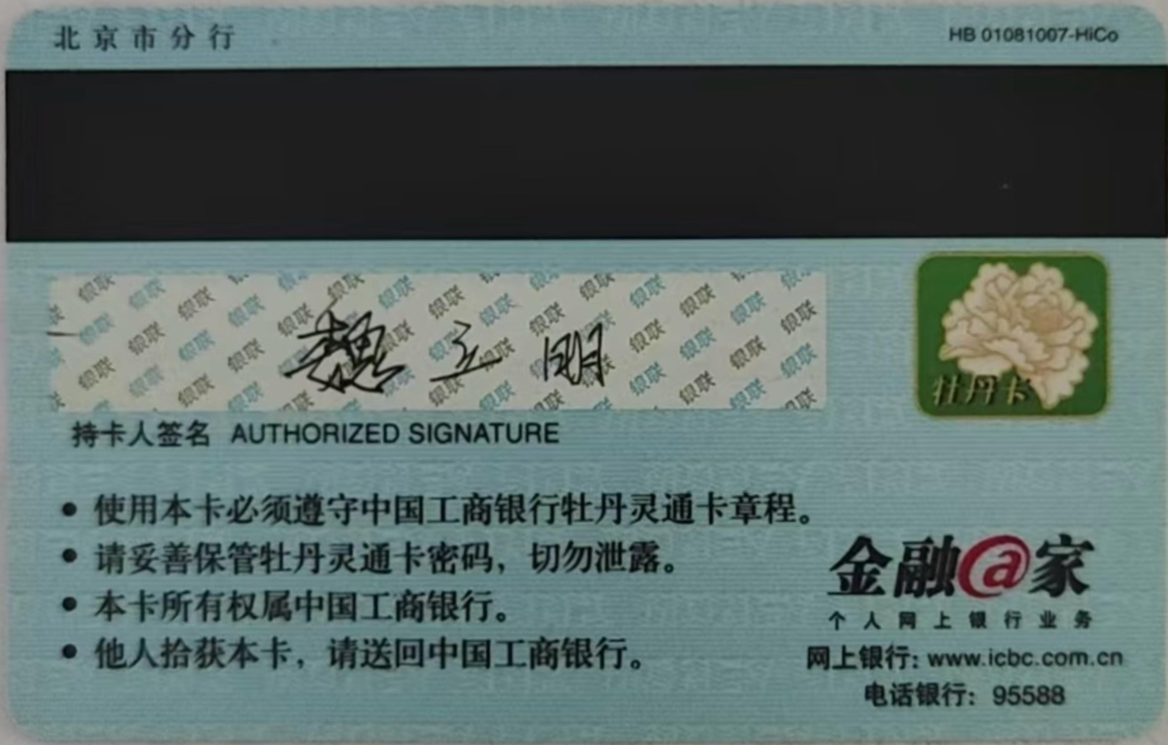 thumb_cn-icbc-bank-card-translator_original.jpg