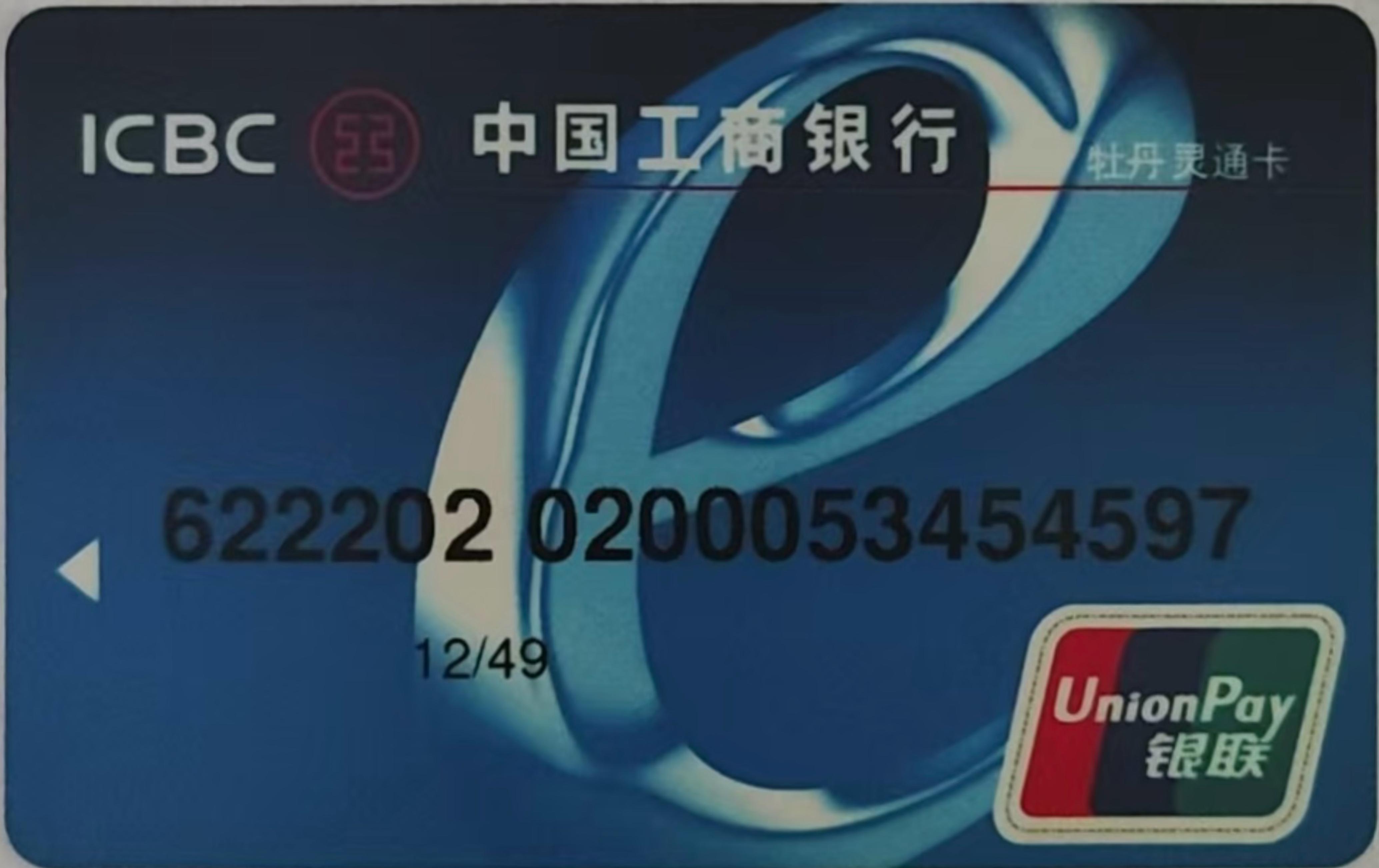 thumb_cn-icbc-bank-card-translator_original2.jpg