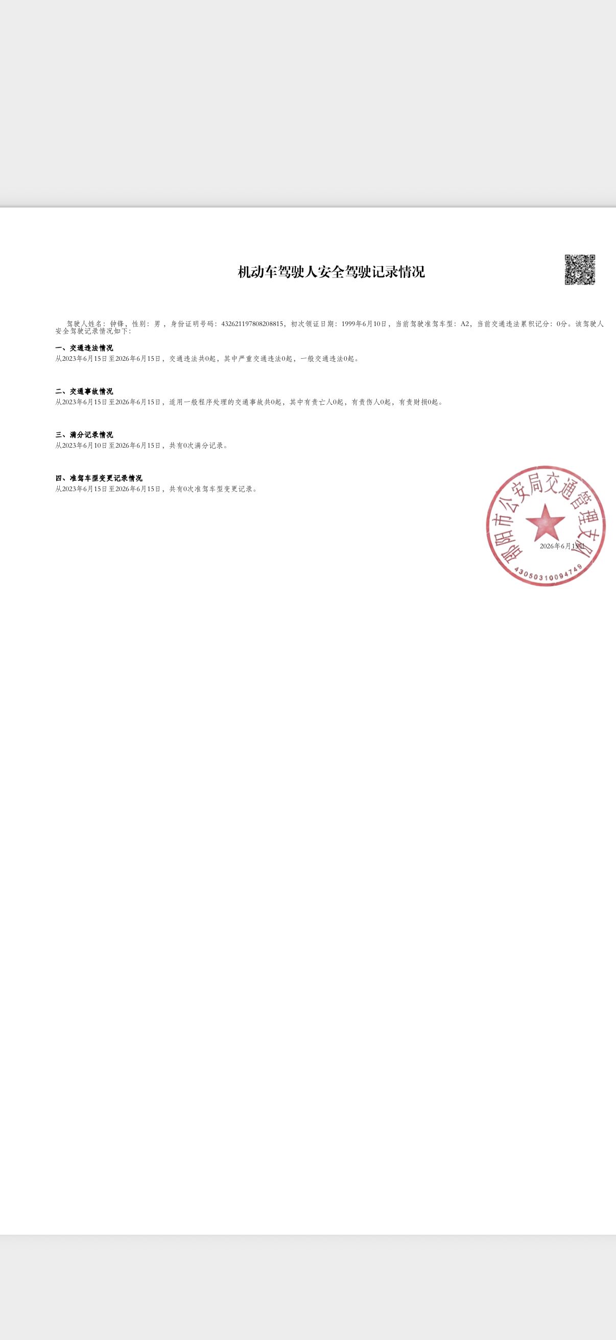 thumb_cn-motor-vehicle-safe-driving-record-translator_original.jpg