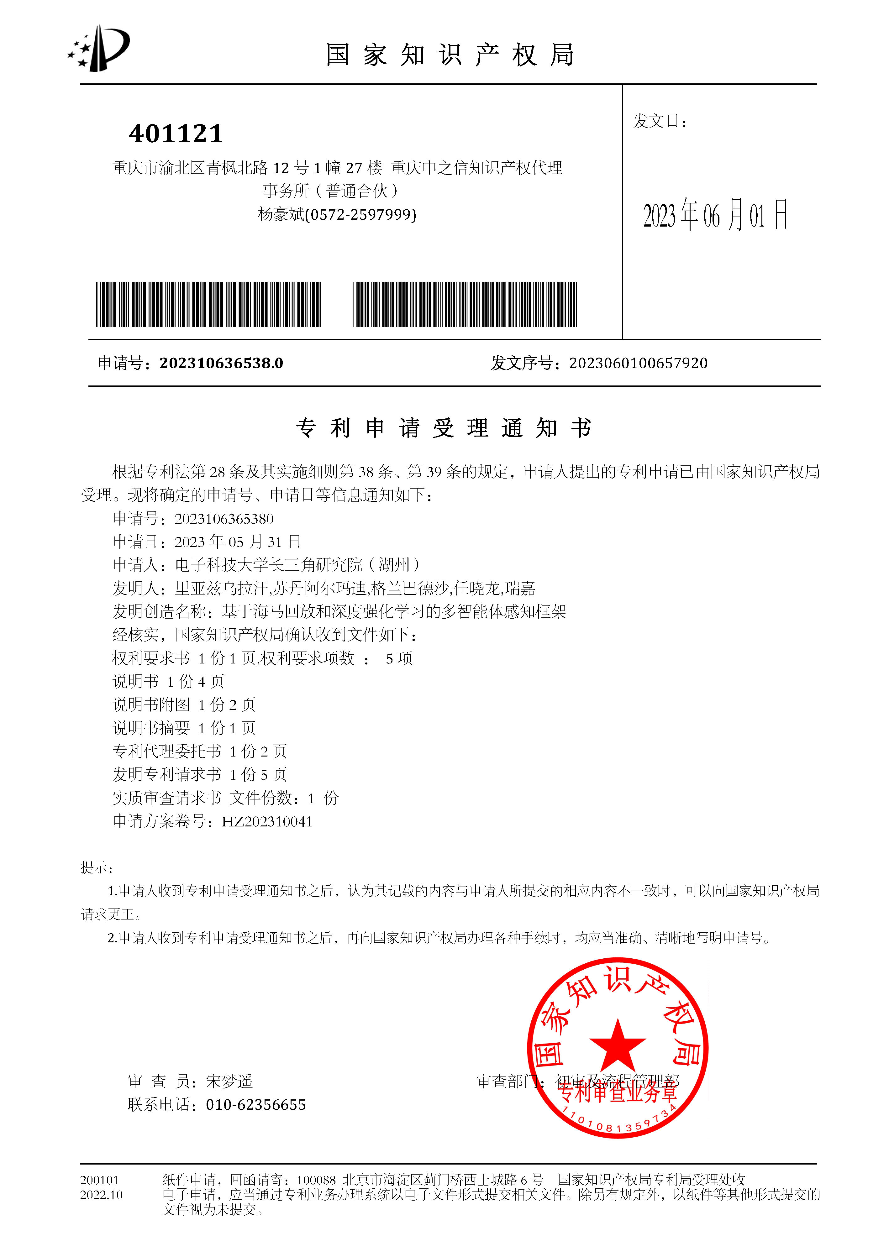 thumb_patent-acceptance-notice-translator_original.jpg