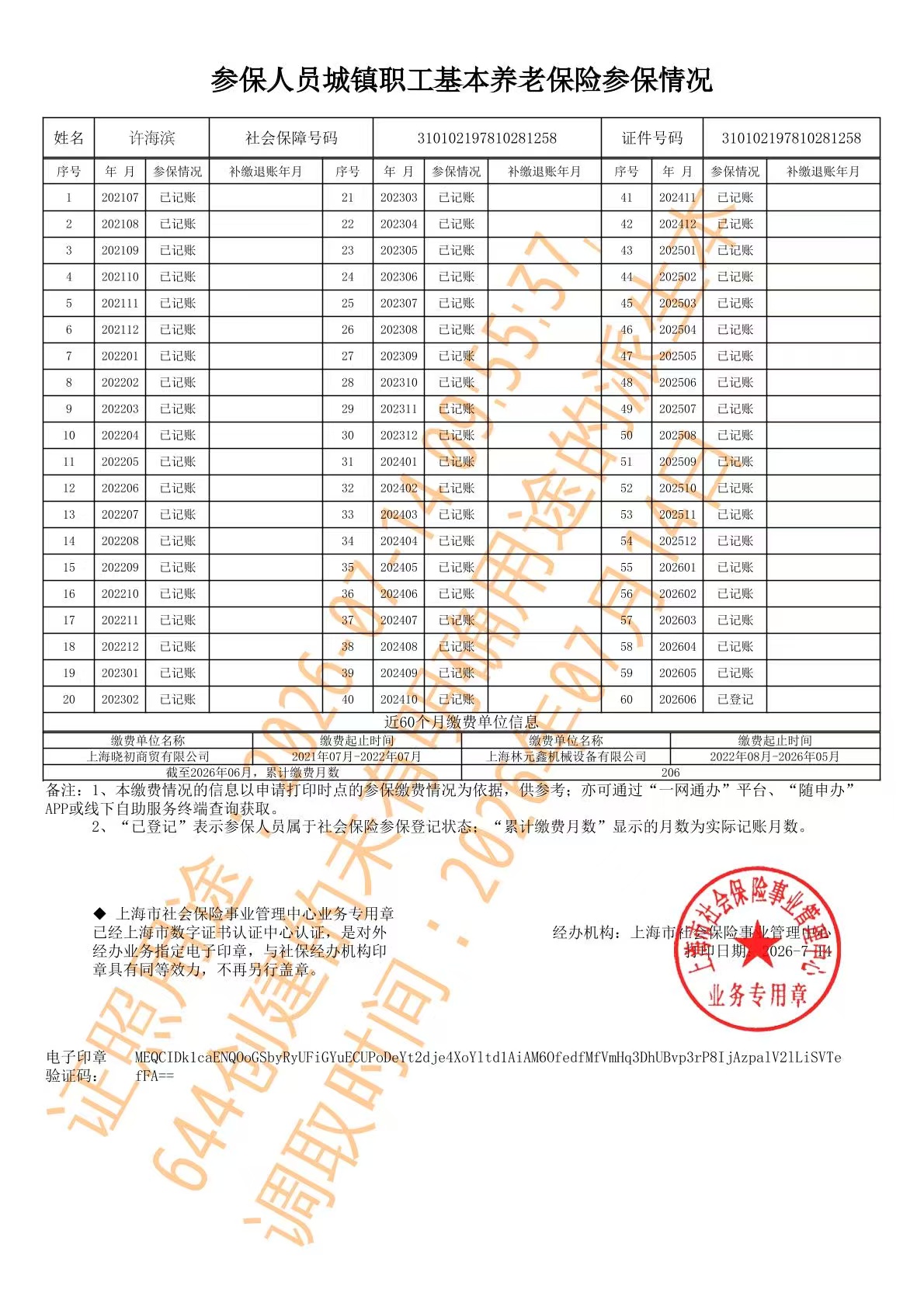 thumb_shanghai-social-insurance-cert-translator_original.jpg