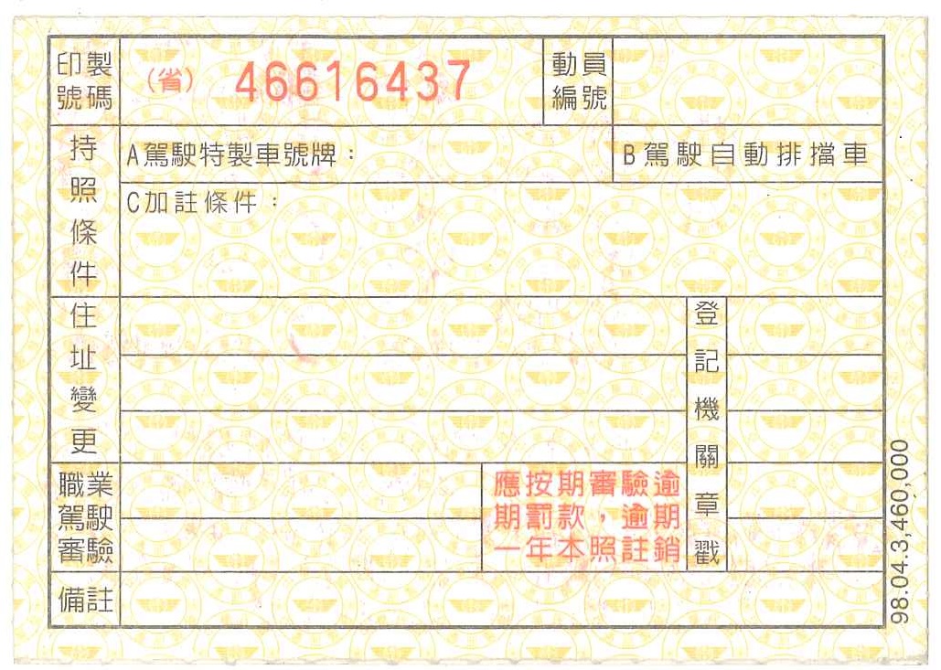 thumb_taiwan-license-translator_original_(2).jpg