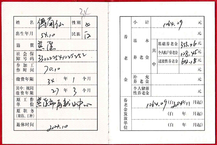 thumb_zhejiang-employee-retirement-certificate-translator_original2.jpg